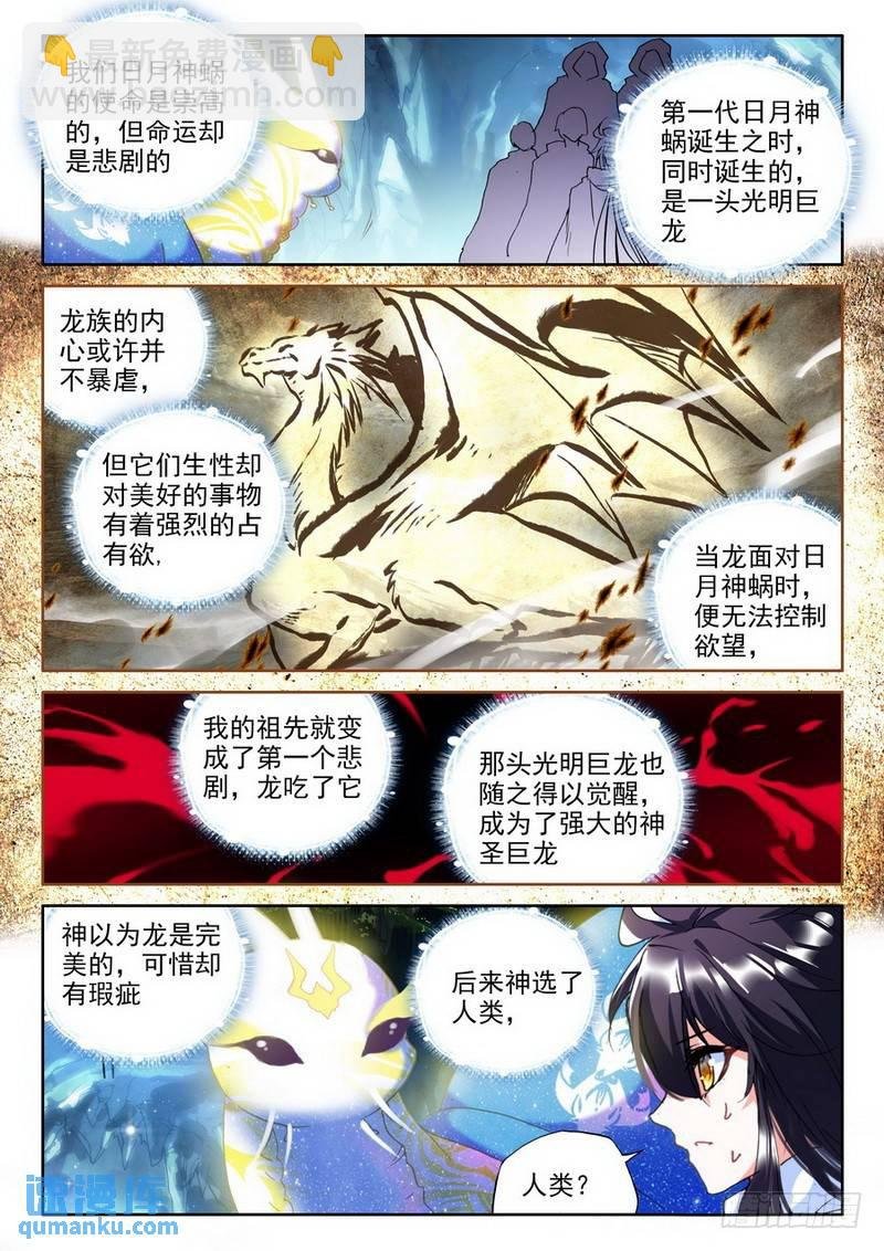 第208话 日月神蜗盾1