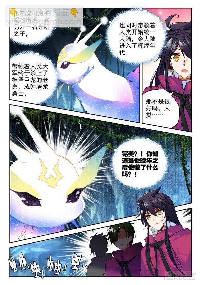 第208话 日月神蜗盾1