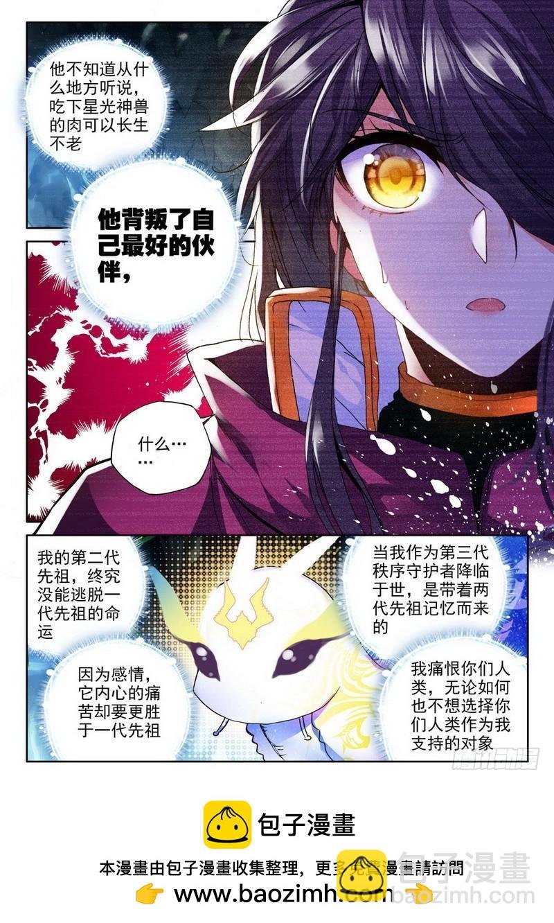第208话 日月神蜗盾1