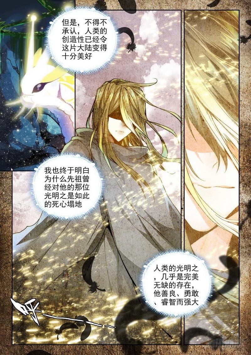 第209话 日月神蜗盾2