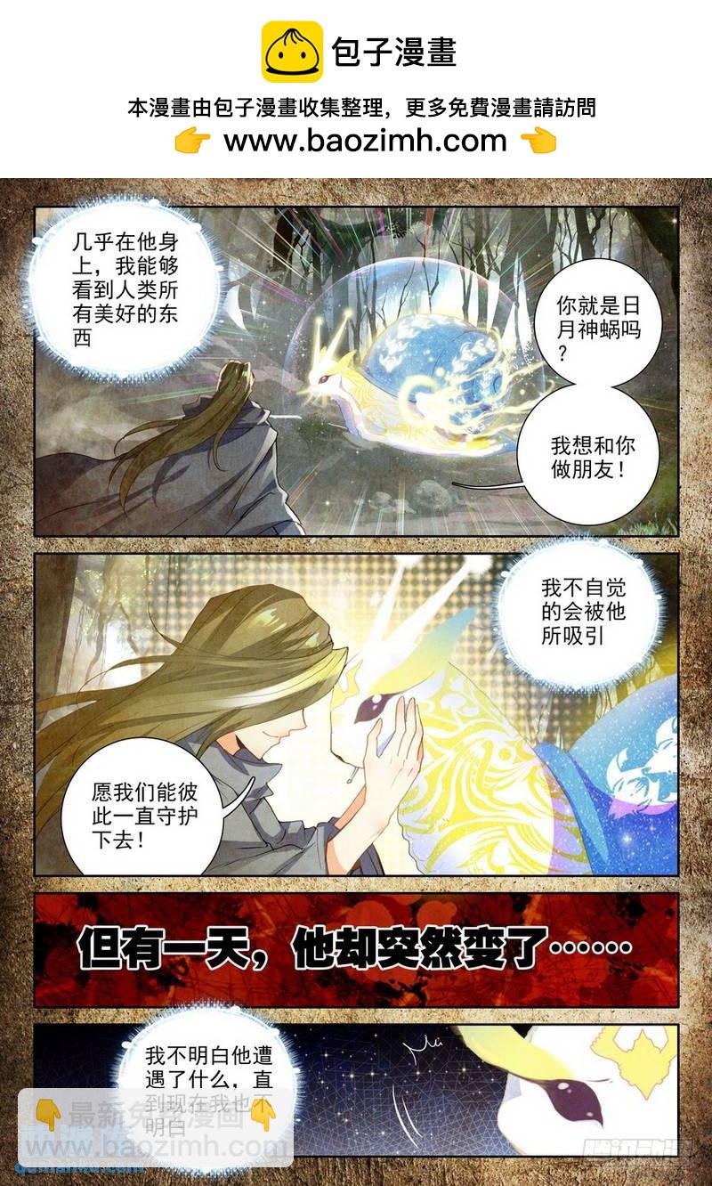 第209话 日月神蜗盾2