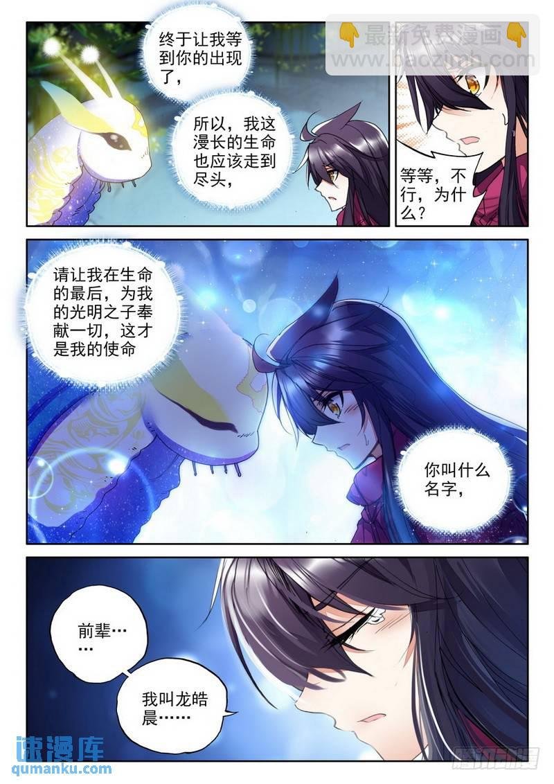 第209话 日月神蜗盾2