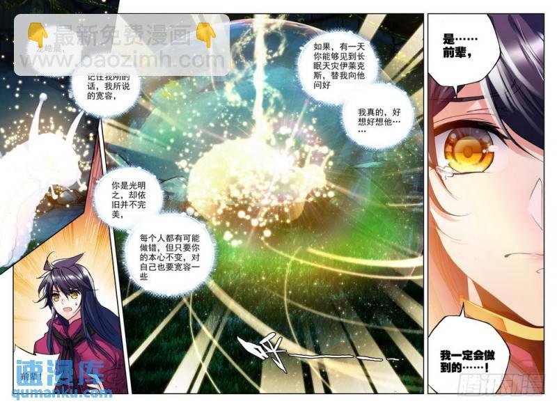 第209话 日月神蜗盾2