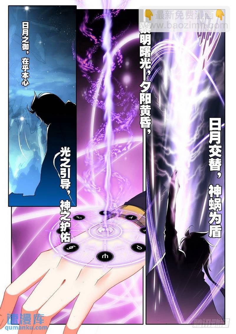 第209话 日月神蜗盾2