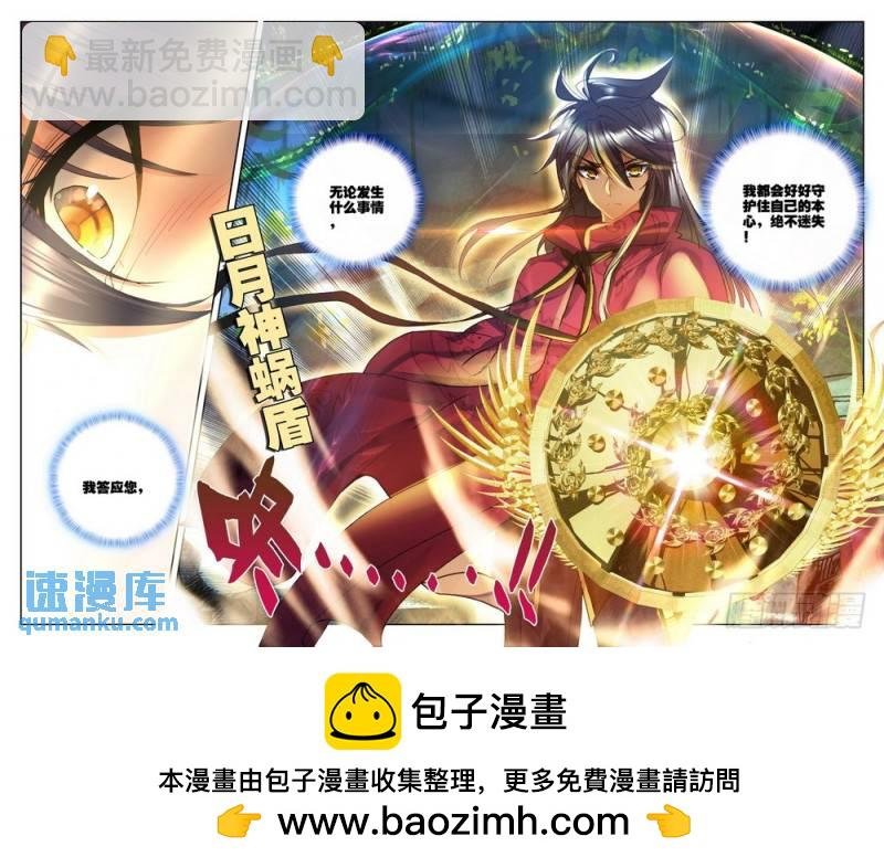 第209话 日月神蜗盾2