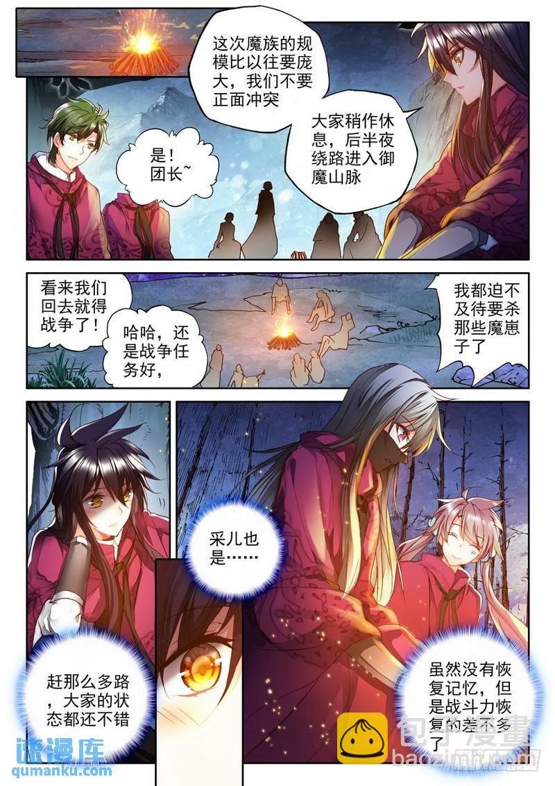 第210话 御魔山奇袭1
