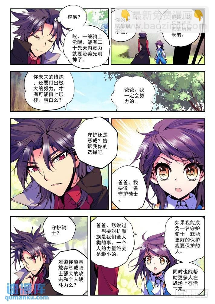 第22话 守护与惩戒双修