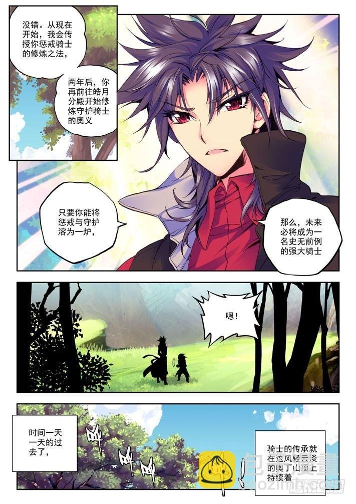 第22话 守护与惩戒双修