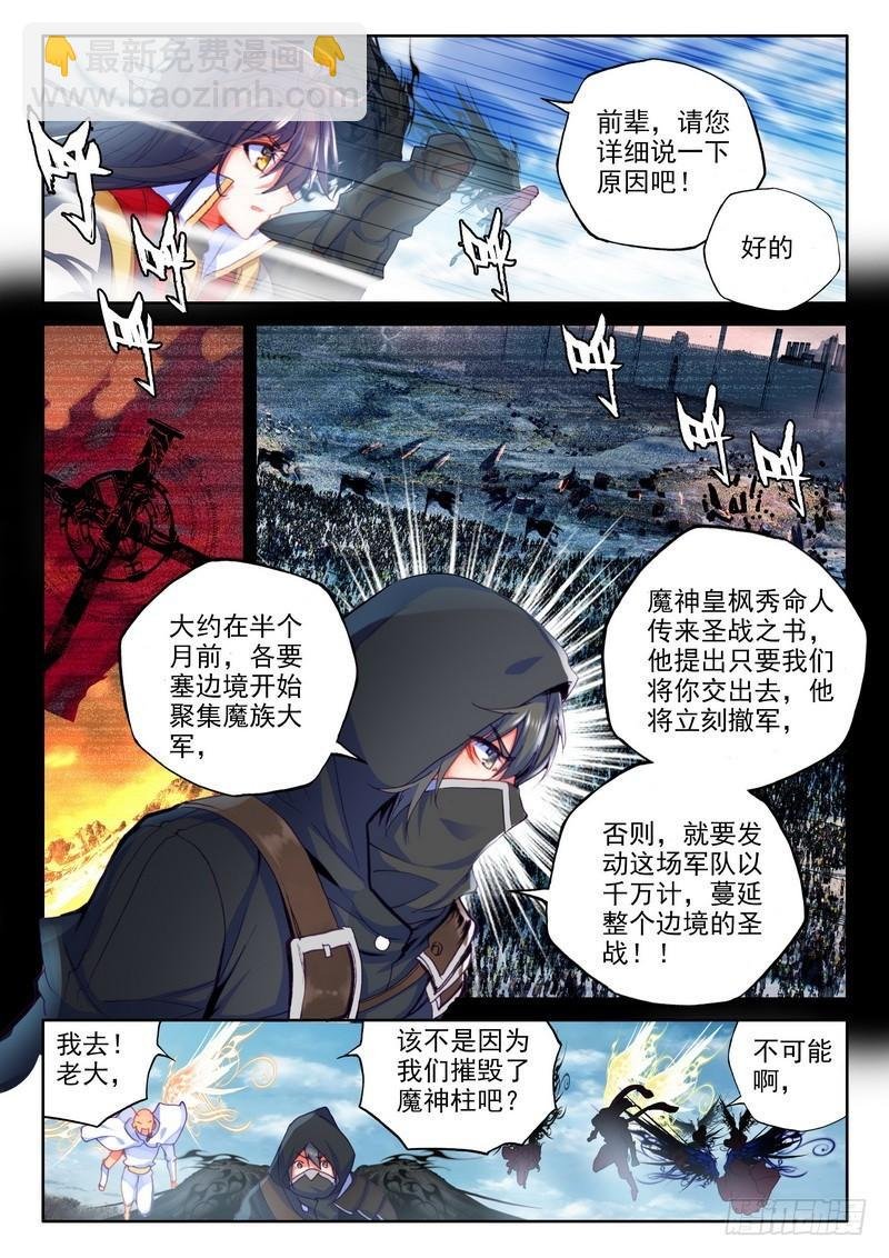 第212话 龙皓晨引发的圣战1