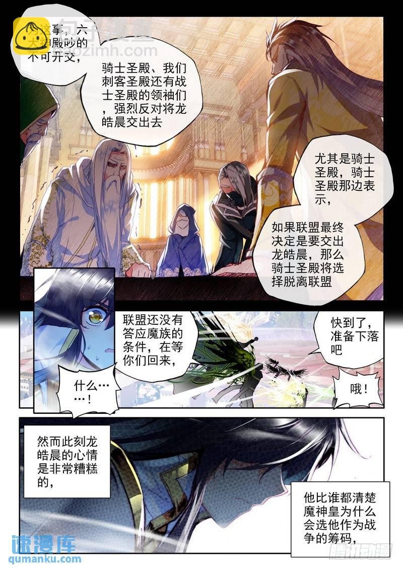 第212话 龙皓晨引发的圣战1