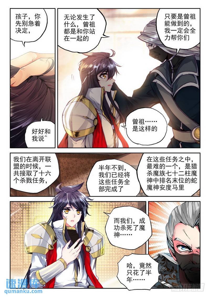 第213话 龙皓晨引发的圣战2