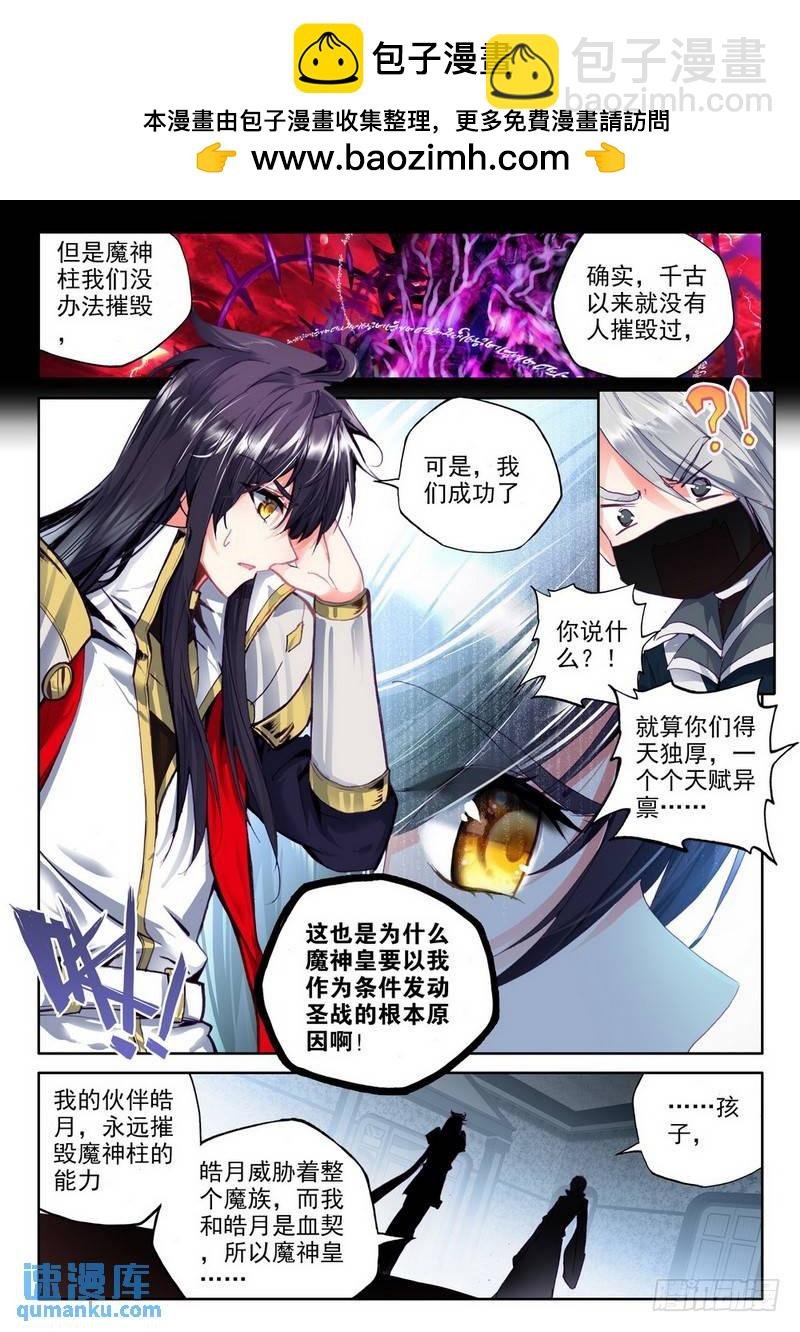 第213话 龙皓晨引发的圣战2