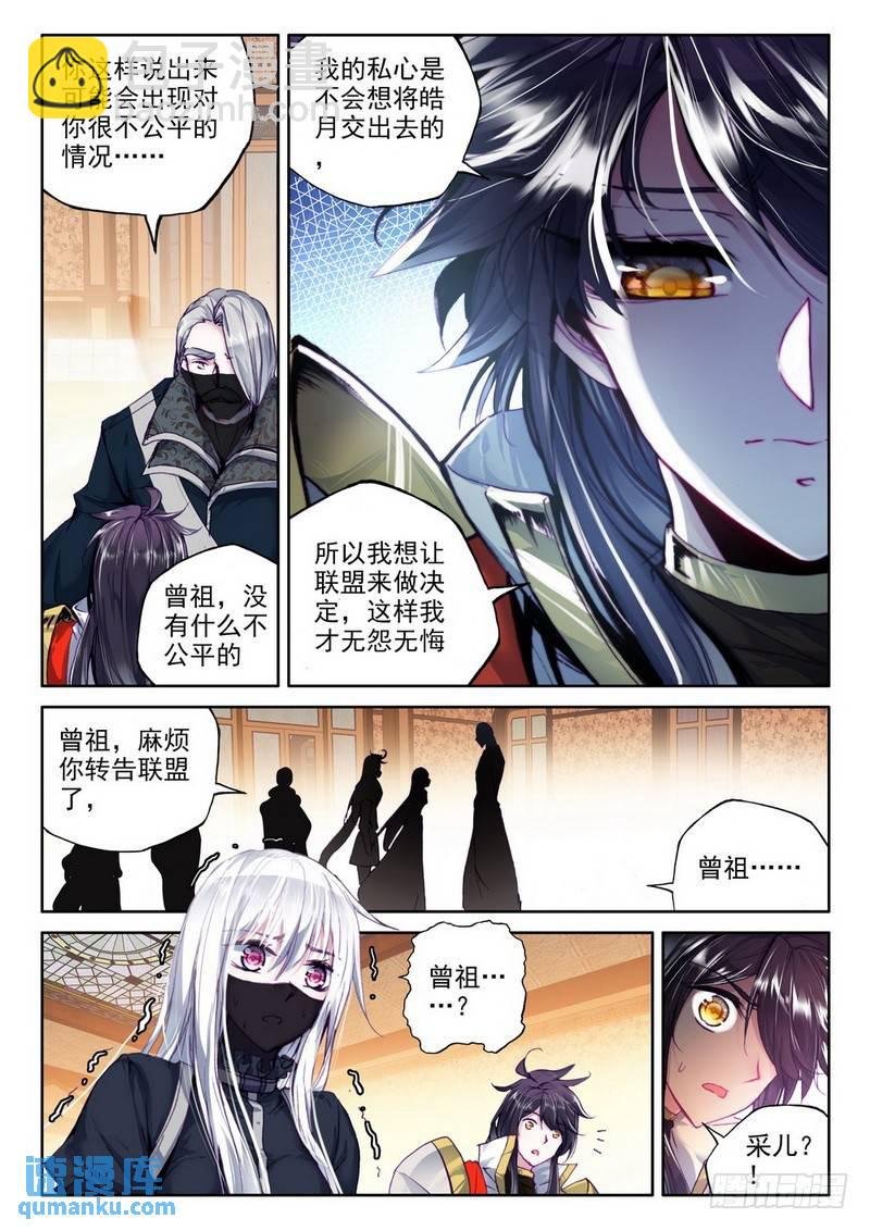 第213话 龙皓晨引发的圣战2