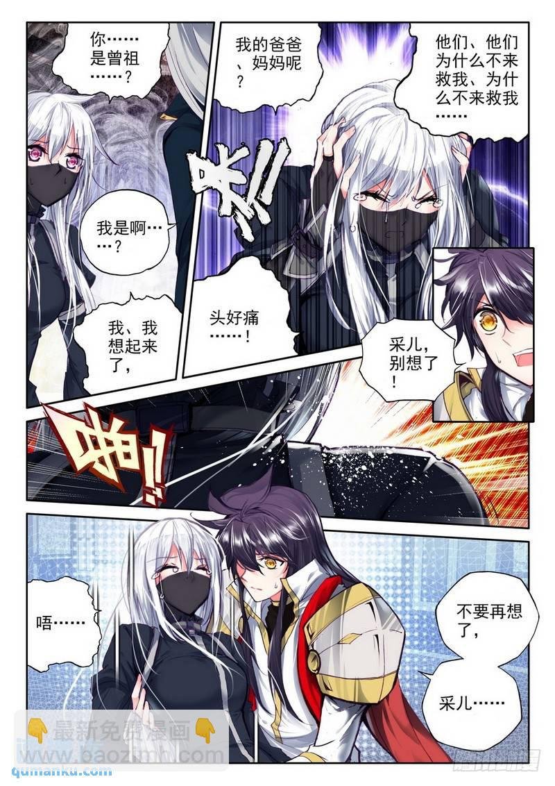 第213话 龙皓晨引发的圣战2