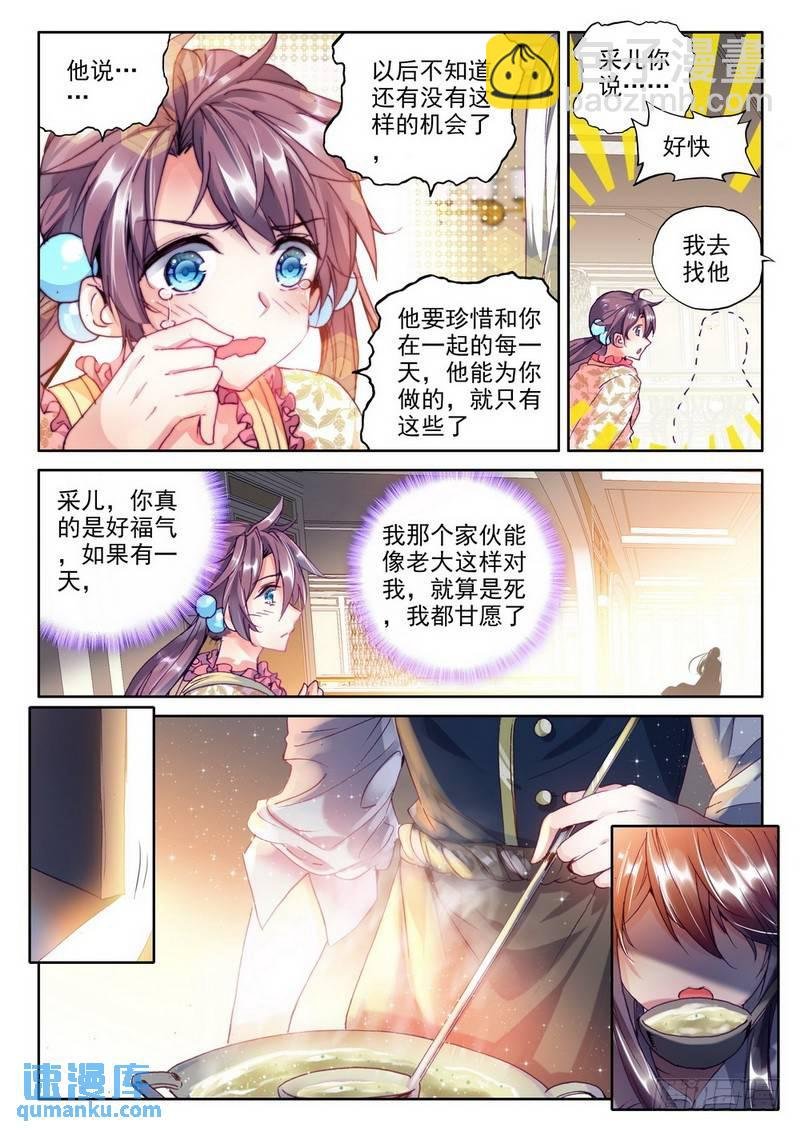 第213话 龙皓晨引发的圣战2