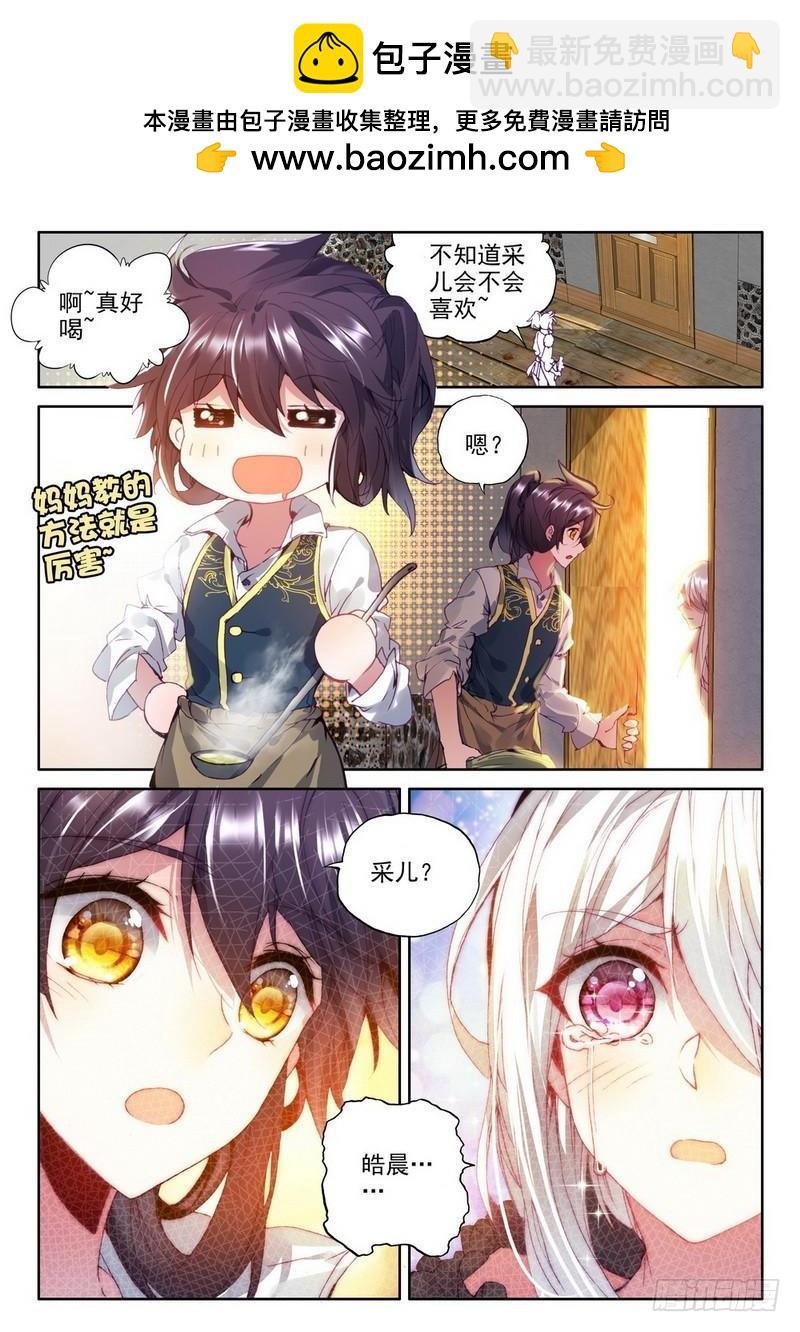 第213话 龙皓晨引发的圣战2