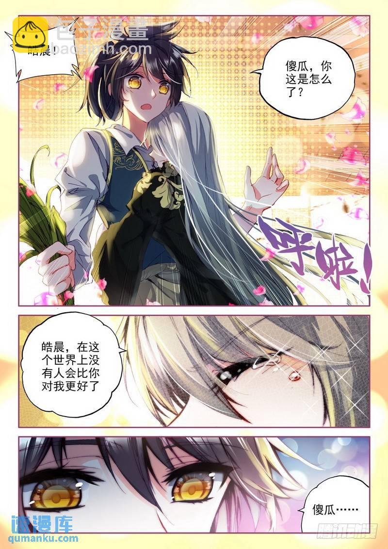 第213话 龙皓晨引发的圣战2