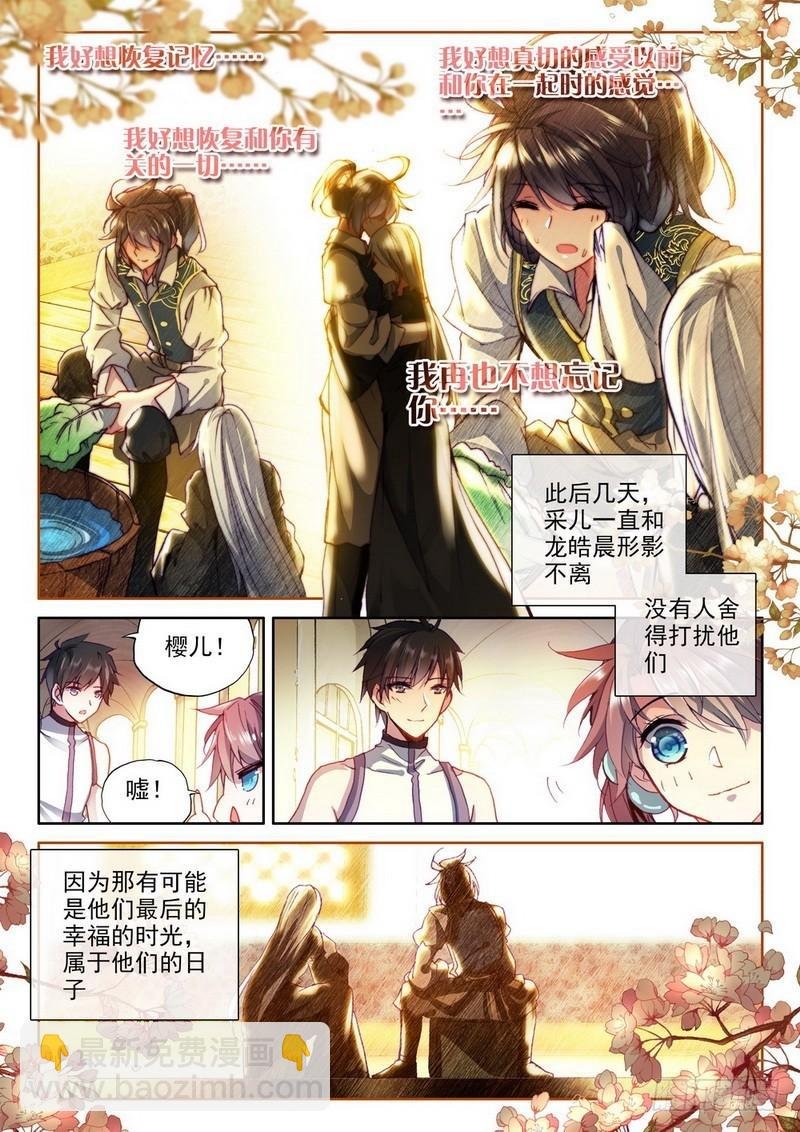 第213话 龙皓晨引发的圣战2