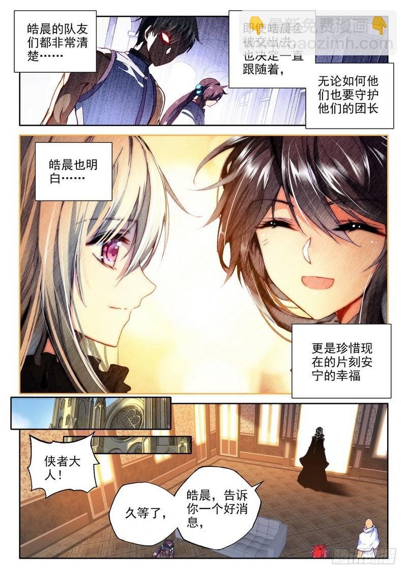 第213话 龙皓晨引发的圣战2