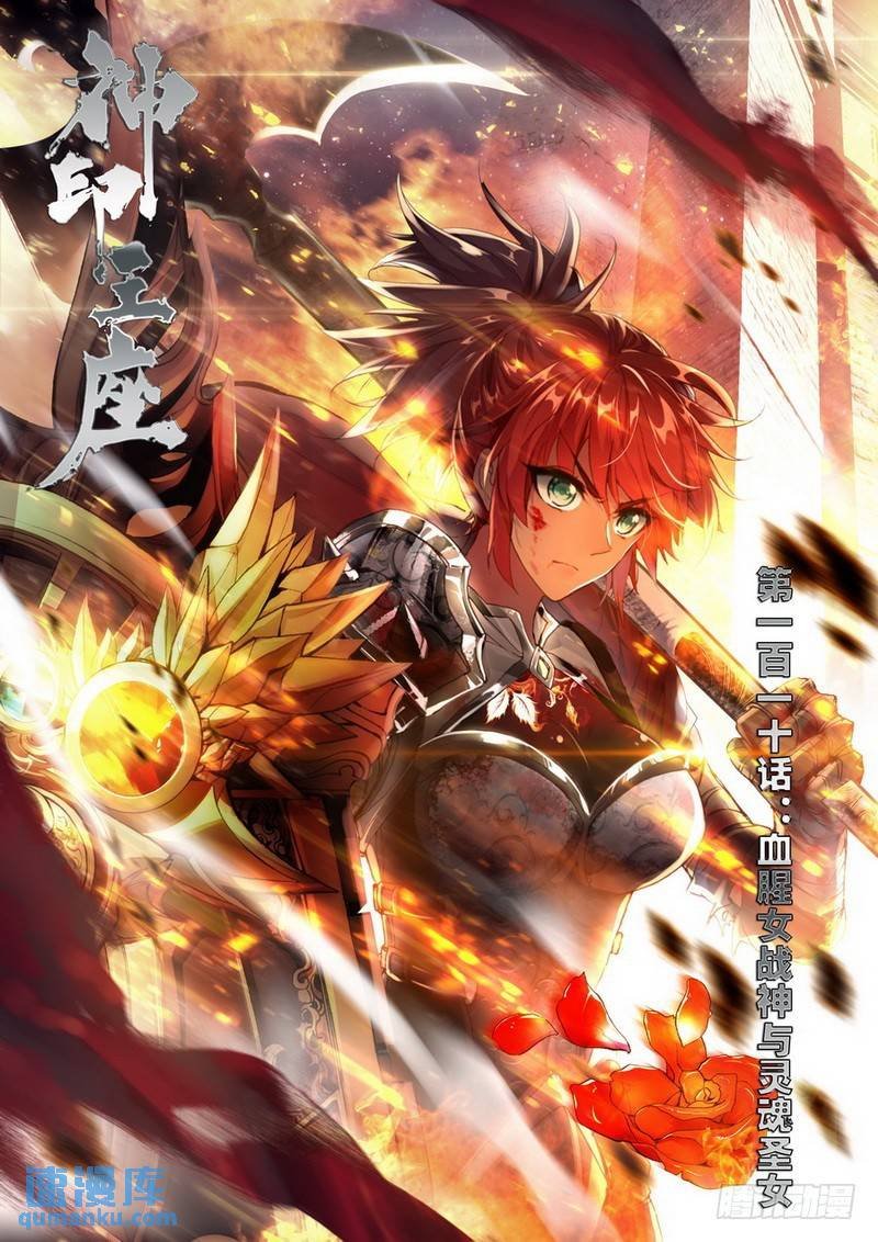 第128话 血女战神与灵魂圣女1