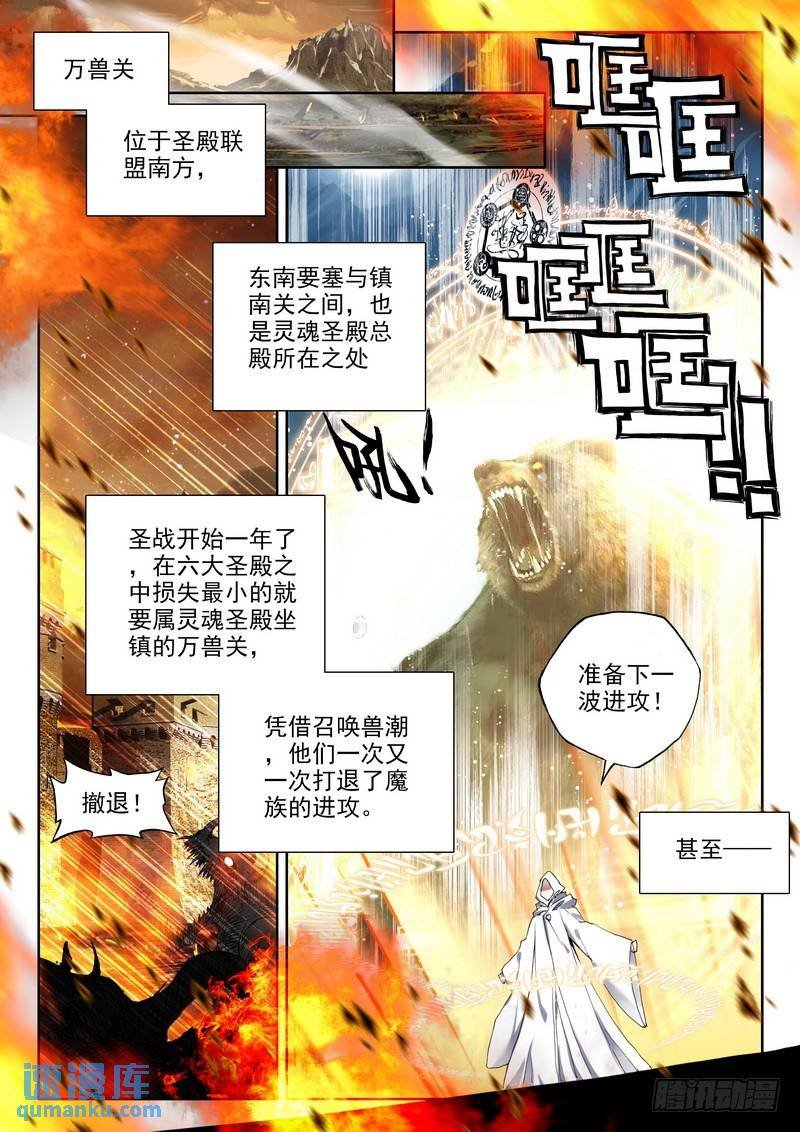 第219话 血女战神与灵魂圣女2