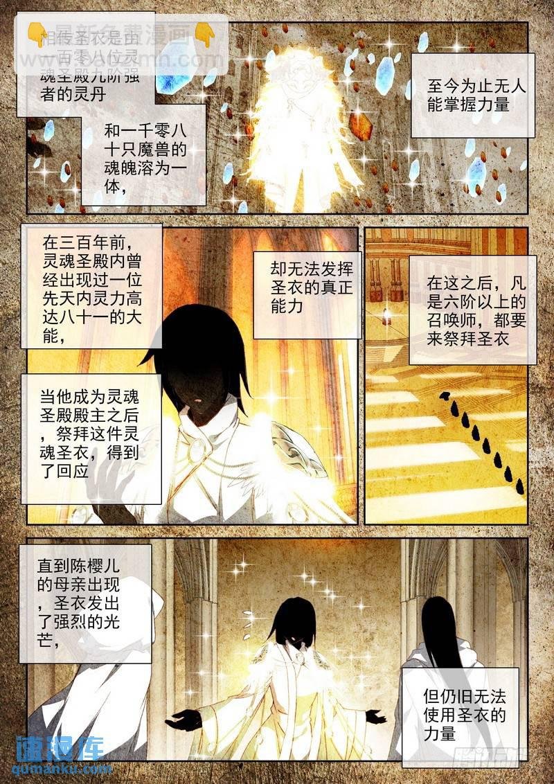 第219话 血女战神与灵魂圣女2