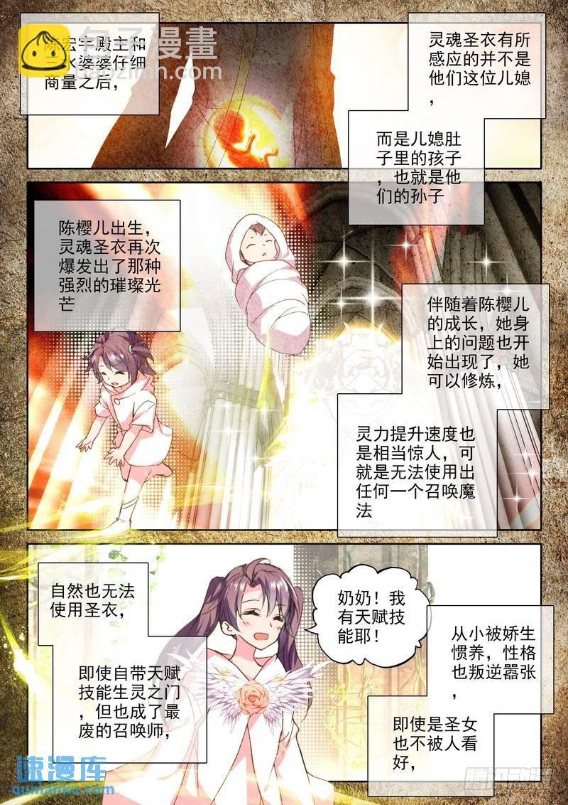 第219话 血女战神与灵魂圣女2