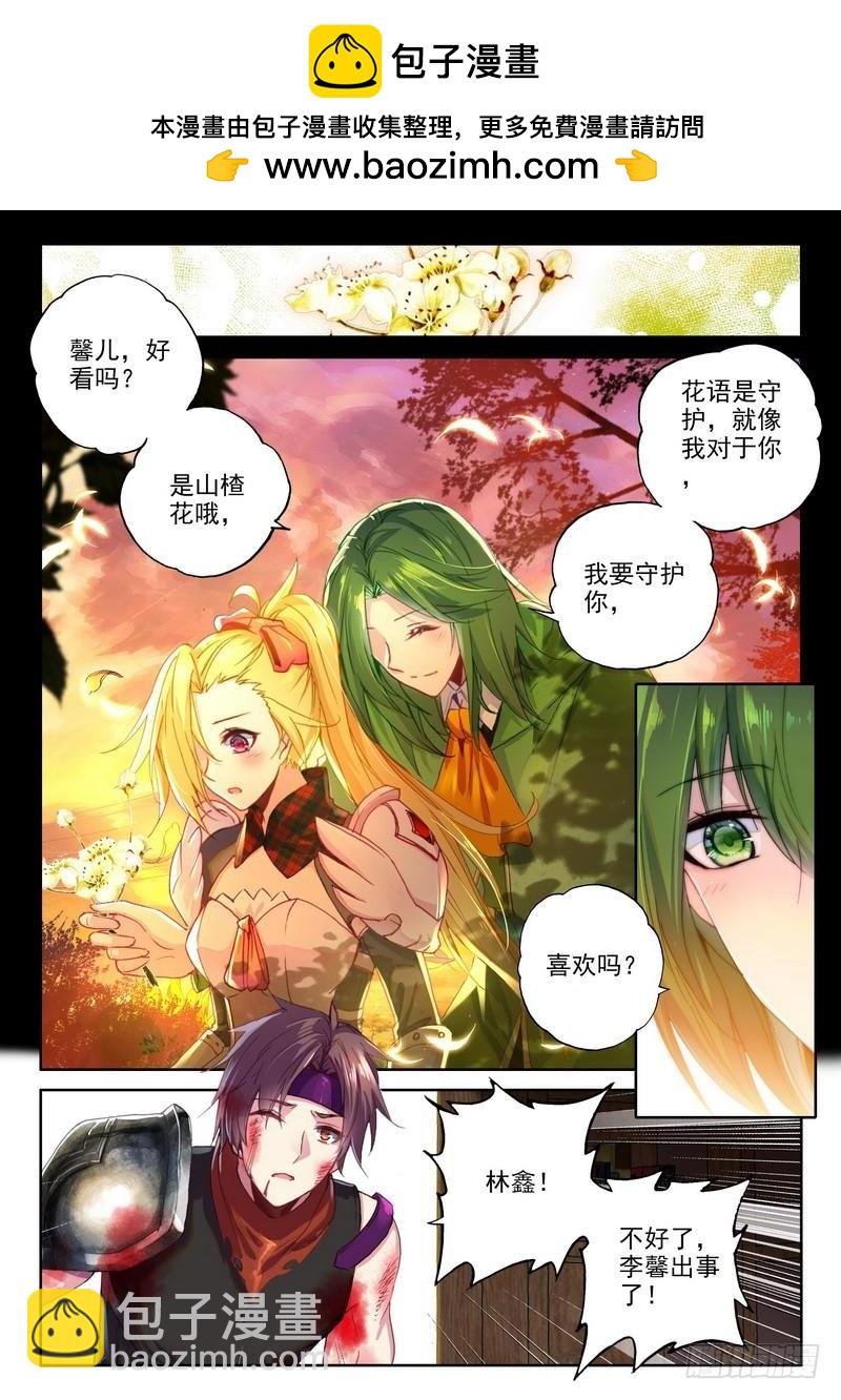 第220话 林鑫与司马仙1