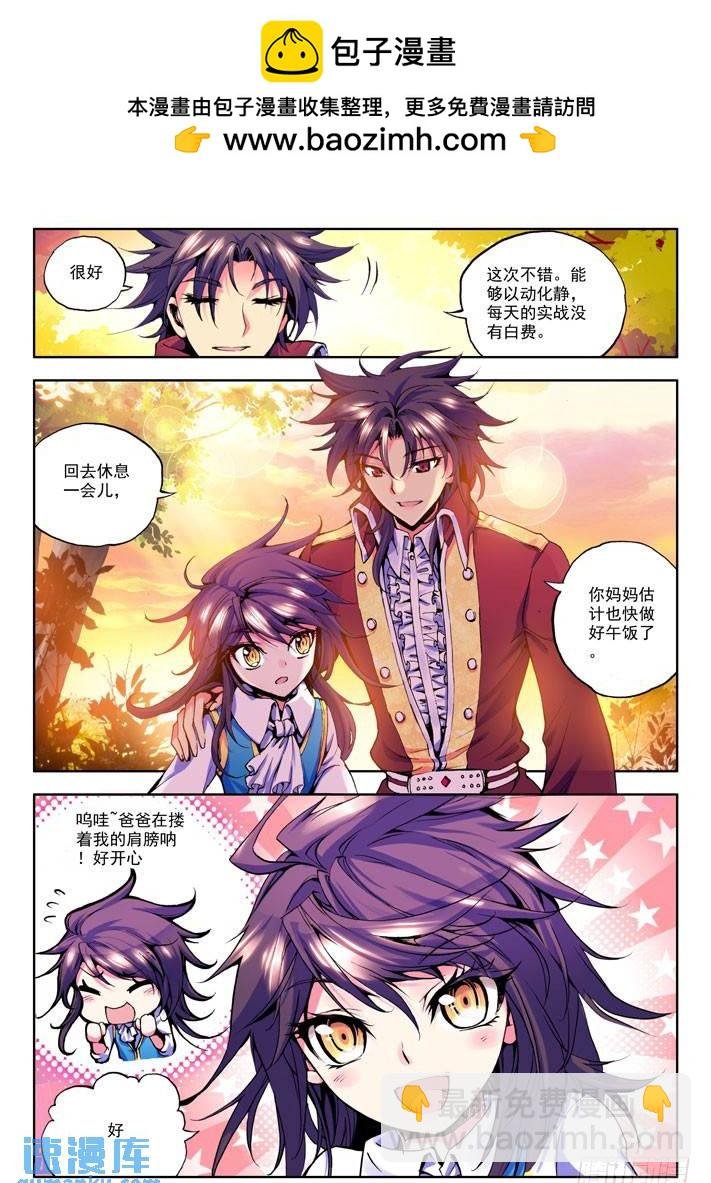 第23话 魔族入侵！