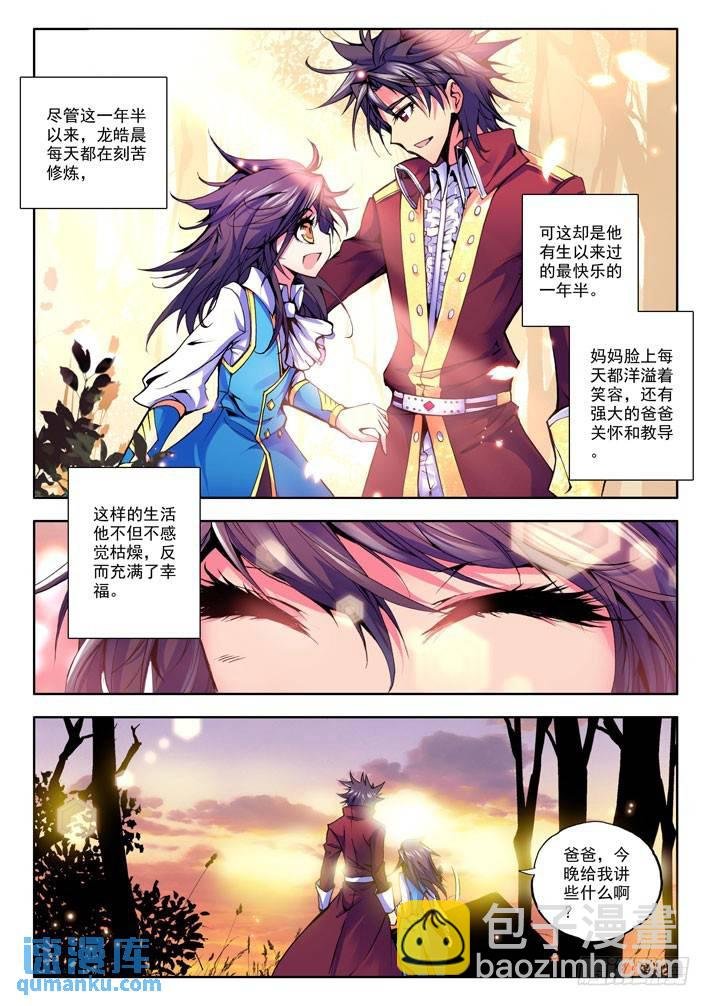 第23话 魔族入侵！
