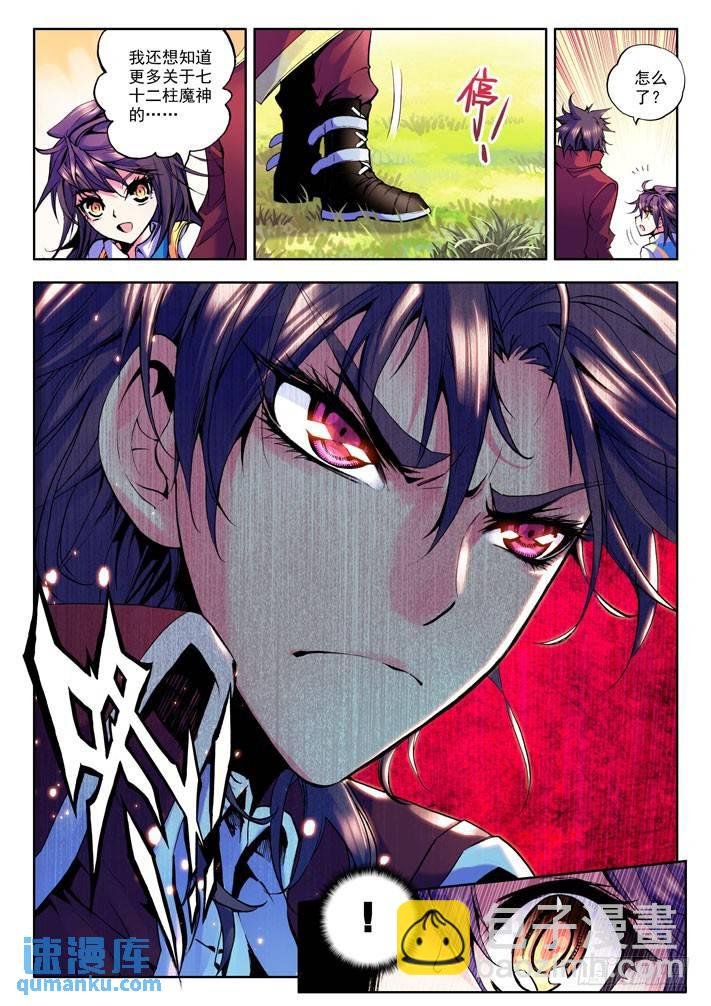 第23话 魔族入侵！