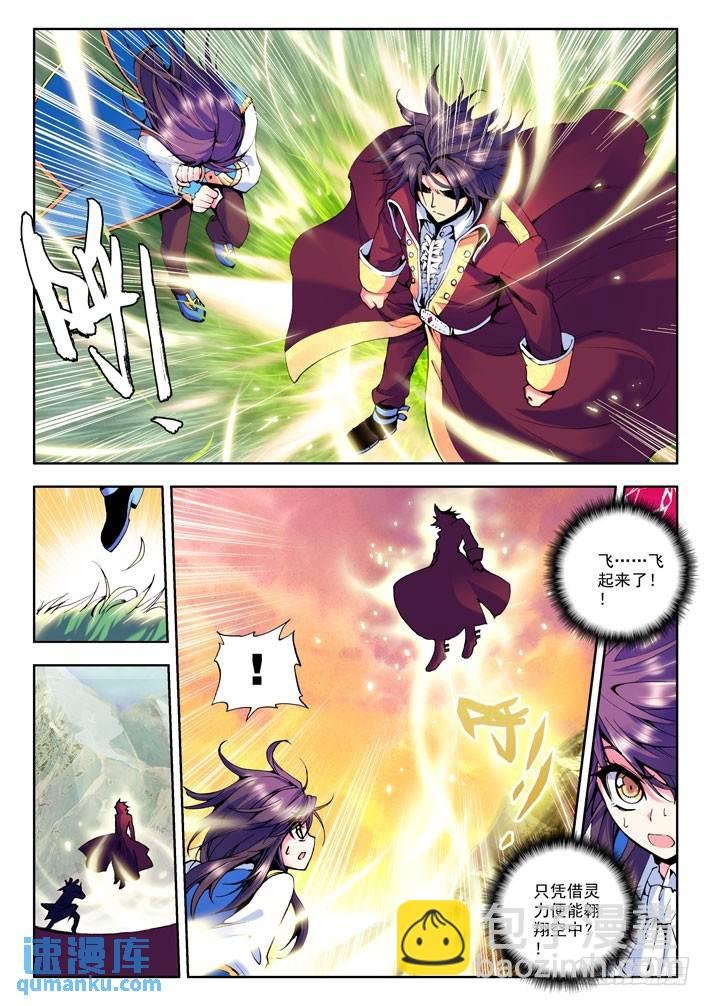 第23话 魔族入侵！