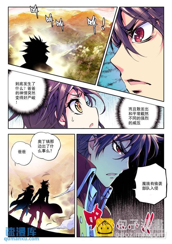 第23话 魔族入侵！