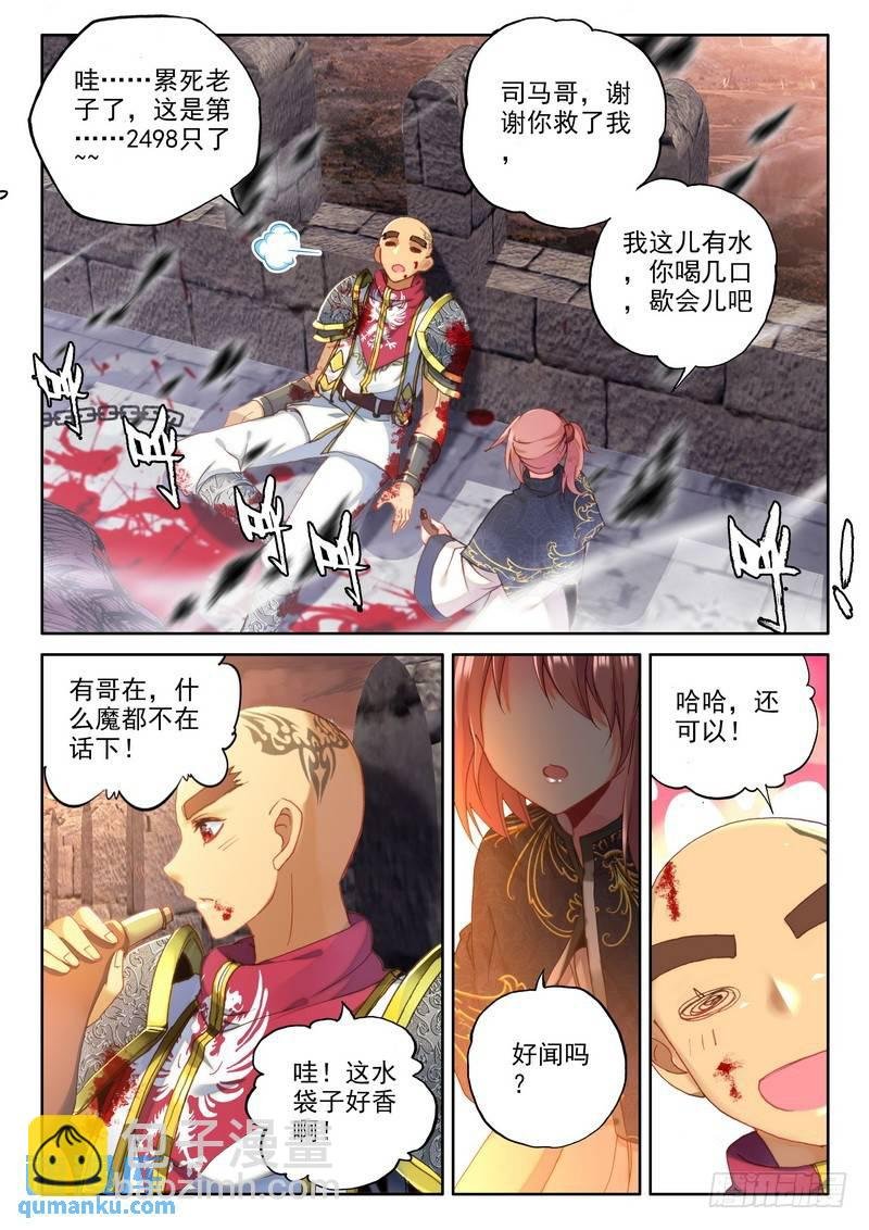 第221话 林鑫与司马仙2