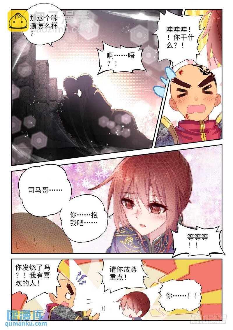 第221话 林鑫与司马仙2