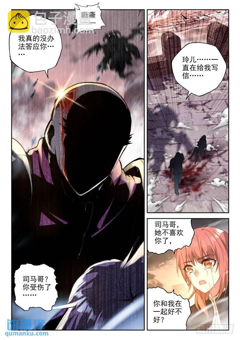 第221话 林鑫与司马仙2