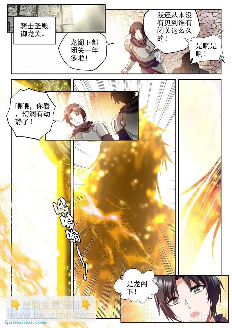 第222话 出关的龙皓晨1