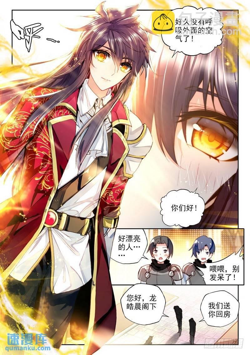 第222话 出关的龙皓晨1