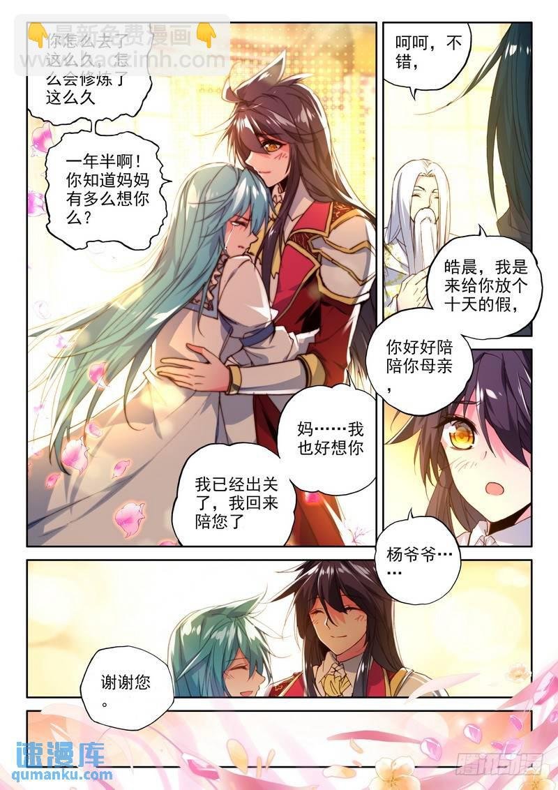 第222话 出关的龙皓晨1