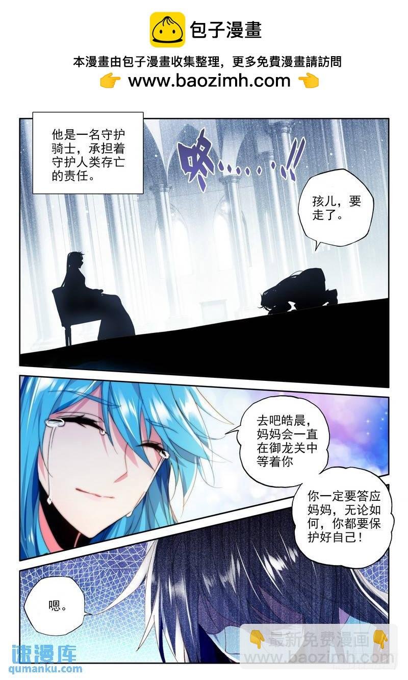 第222话 出关的龙皓晨1