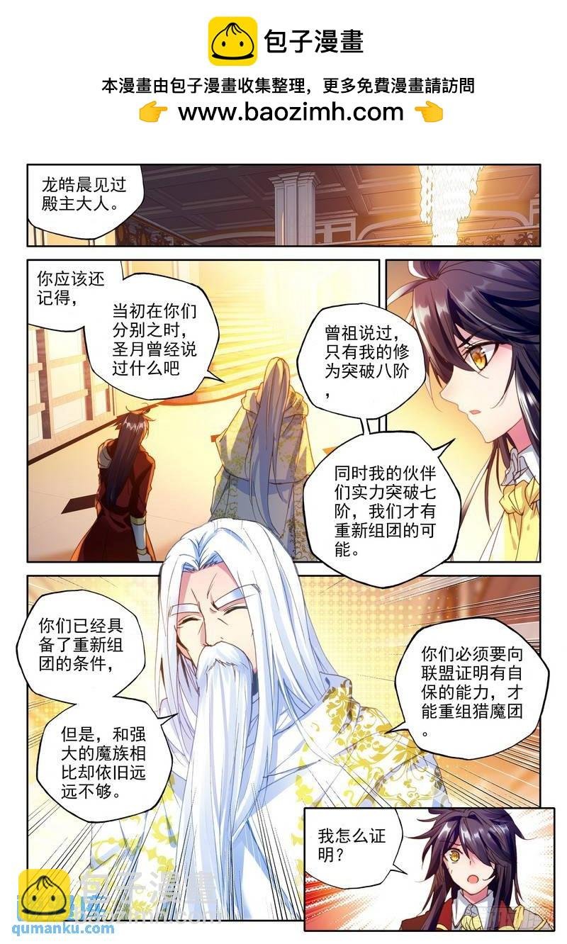 第223话 出关的龙皓晨2