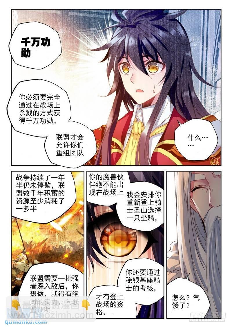 第223话 出关的龙皓晨2