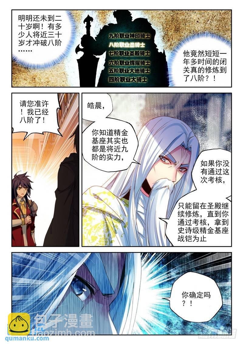 第223话 出关的龙皓晨2