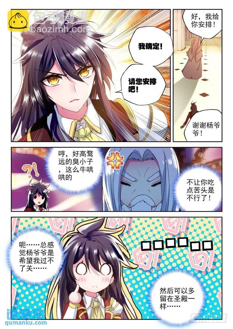 第223话 出关的龙皓晨2