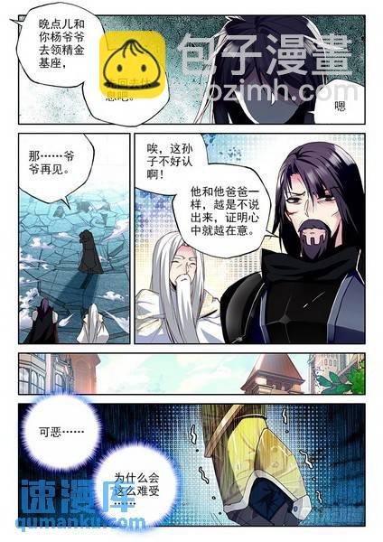 第225话 爷爷与星王2