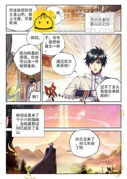 第225话 爷爷与星王2