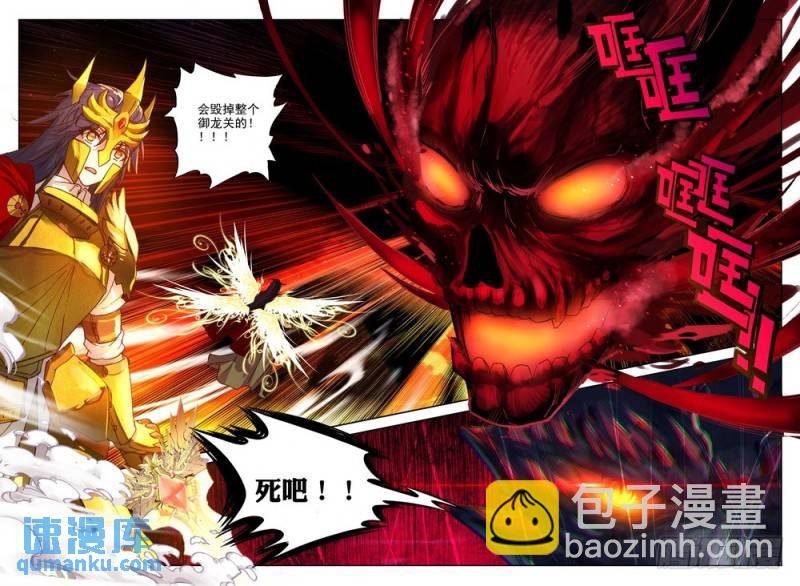 第228话 超神器日月神蜗1