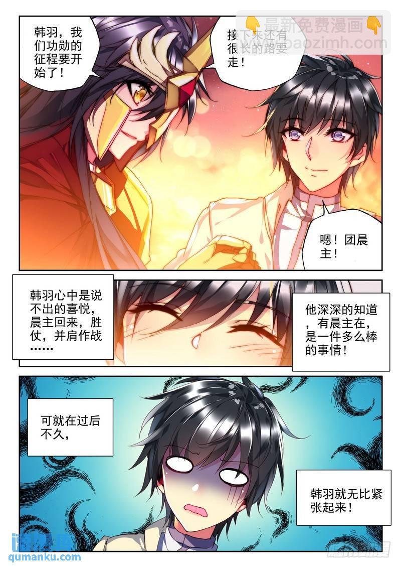 第229话 超神器日月神蜗2