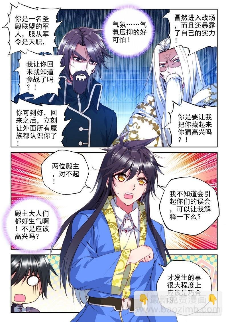 第229话 超神器日月神蜗2