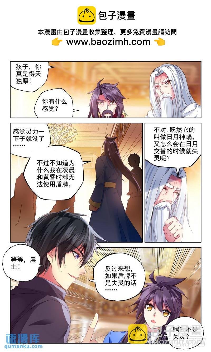 第229话 超神器日月神蜗2